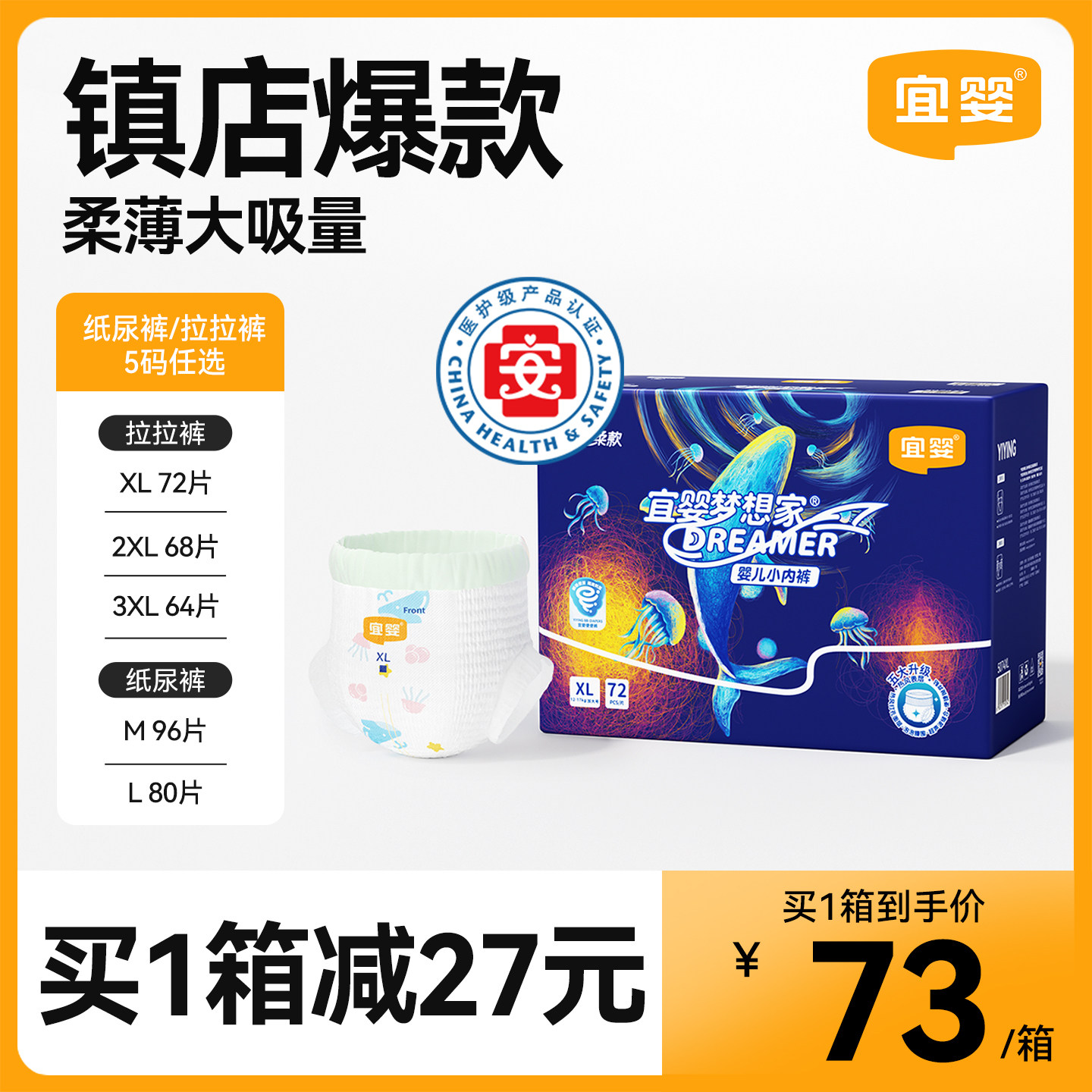 宜婴新梦想家超柔款拉拉裤透气纸尿裤柔软尿不湿1箱