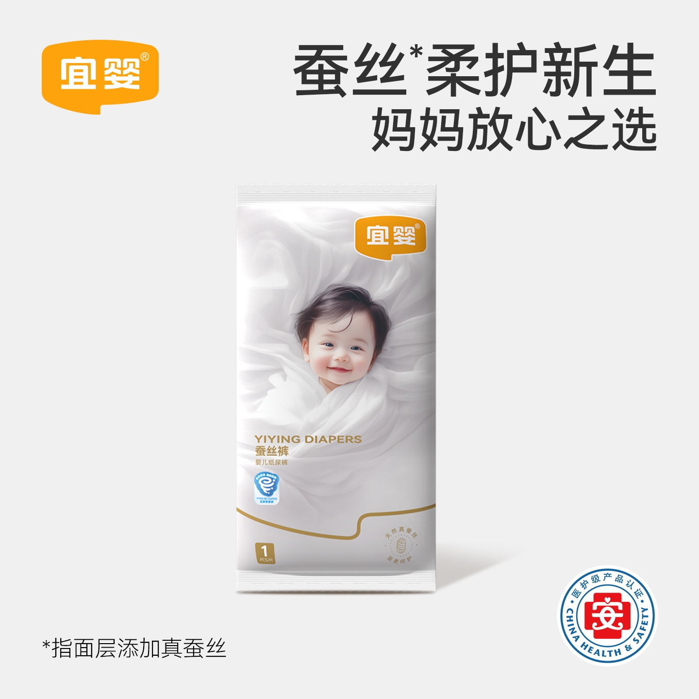 【新妈专享】宜婴真蚕丝纸尿裤拉拉裤小内裤尿不湿试用装6片
