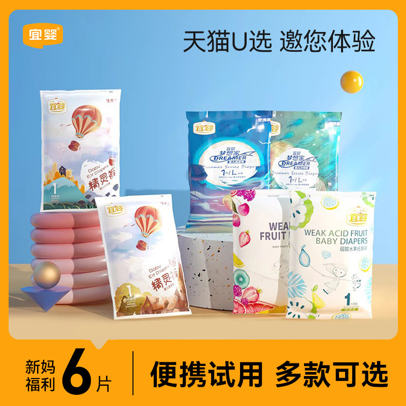 宜婴纸尿裤试用装MLXL/XXL婴儿超薄透气拉拉裤宝宝裤尿不湿6片高性价比高么？