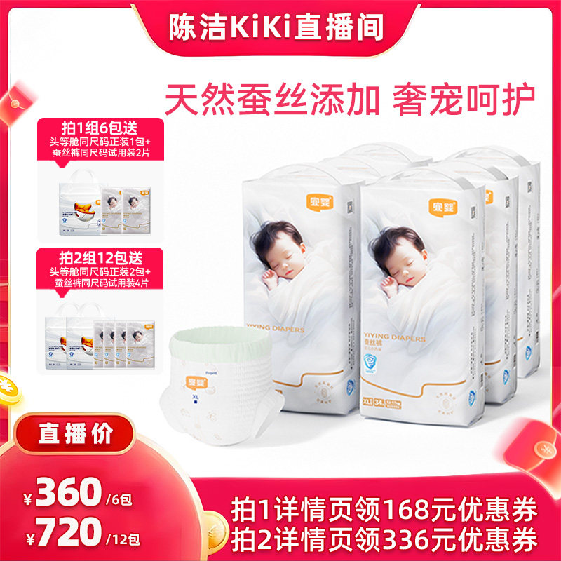 【抢现货！k姐双11】宜婴蚕丝拉拉裤柔软透气纸尿裤宝宝尿不湿6包