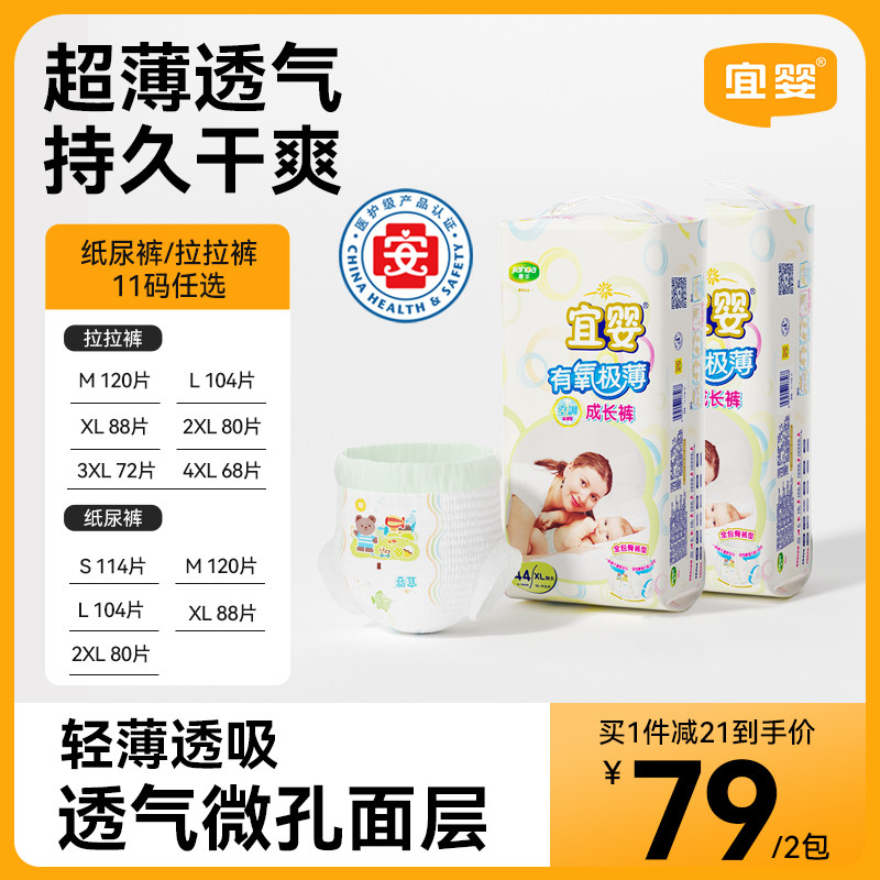 宜婴有氧极薄小内裤XL大超薄透气拉拉裤干爽柔软尿不湿宝宝纸尿裤