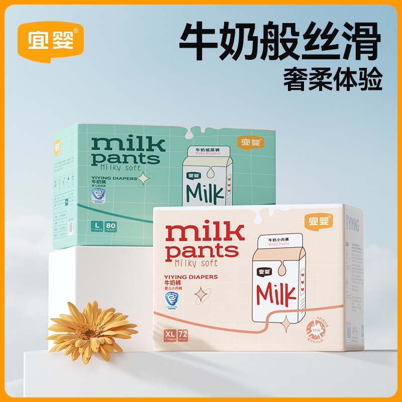 宜婴牛奶纸尿裤超薄透气拉拉裤男女宝宝柔软学步裤干爽尿不湿