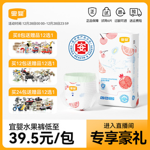超薄干爽透气纸尿裤 宜婴弱酸水果拉拉裤 宝宝尿不湿 直播专属