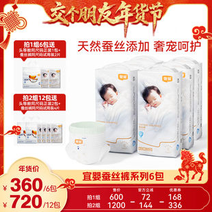 婴儿纸尿裤 宜婴拉拉裤 1日早10付定 6包 交个朋友先加购