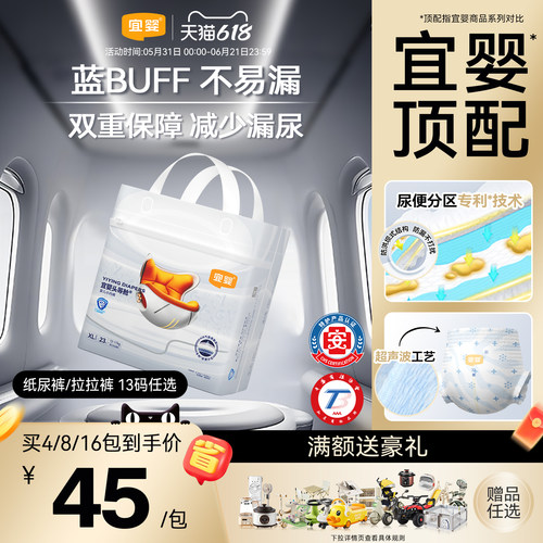 【年度新品】宜婴头等舱拉拉裤XL超薄透气纸尿裤L干爽柔软尿不湿