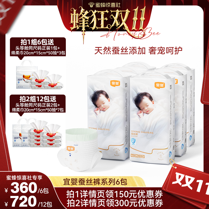 宜婴蚕丝拉拉裤柔软透气纸尿裤