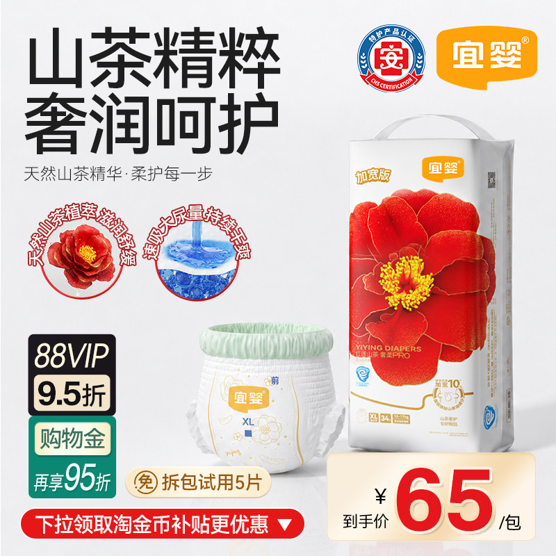 宜婴红花山茶奢柔PRO纸尿裤超薄柔软尿不湿干爽透气婴儿拉拉裤XXL