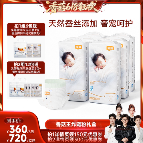 宜婴蚕丝拉拉裤柔软透气纸尿裤