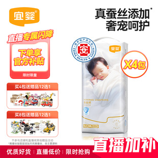 透气纸尿裤 宜婴蚕丝拉拉裤 尿不湿4包 直播闪降