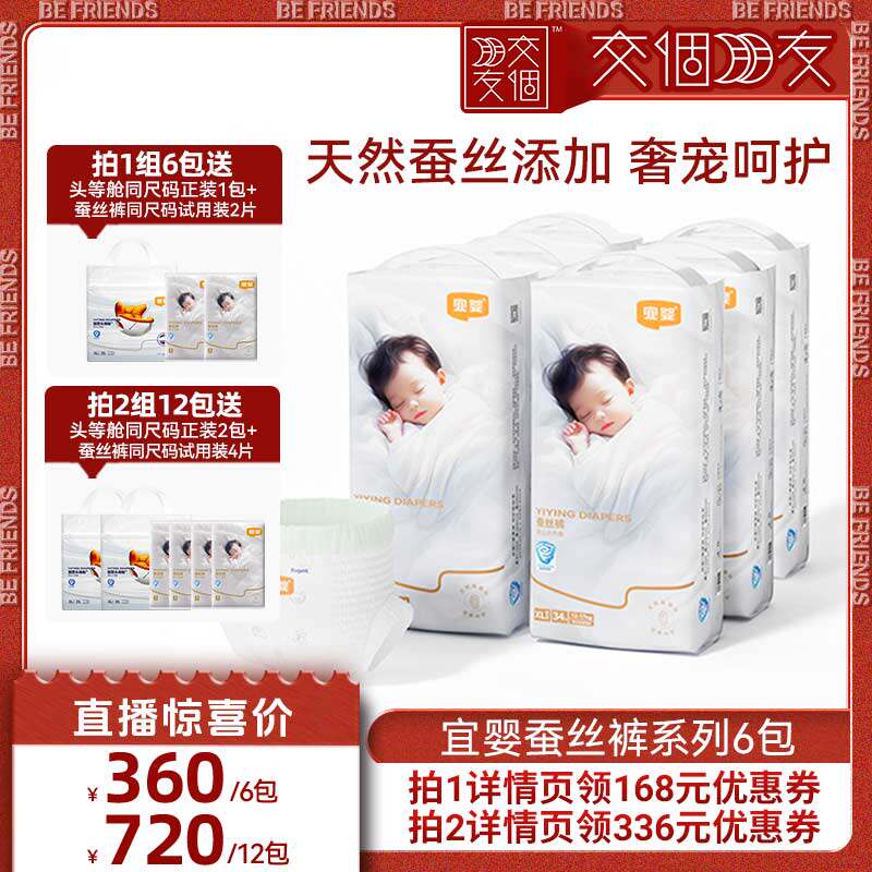 【交个朋友双旦礼遇季】宜婴拉拉裤婴儿纸尿裤6包