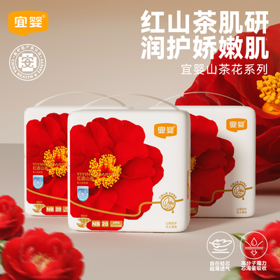 宜婴弱酸红山茶花小内裤超薄纸尿裤尿不湿透气拉拉裤迷你装3包