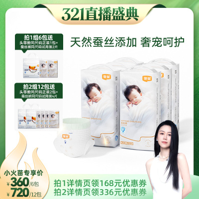 宜婴蚕丝拉拉裤柔软透气纸尿裤