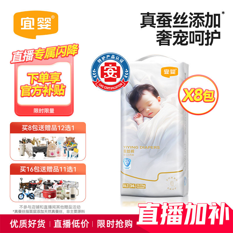 【直播闪降】宜婴蚕丝拉拉裤柔软透气纸尿裤尿不湿8包