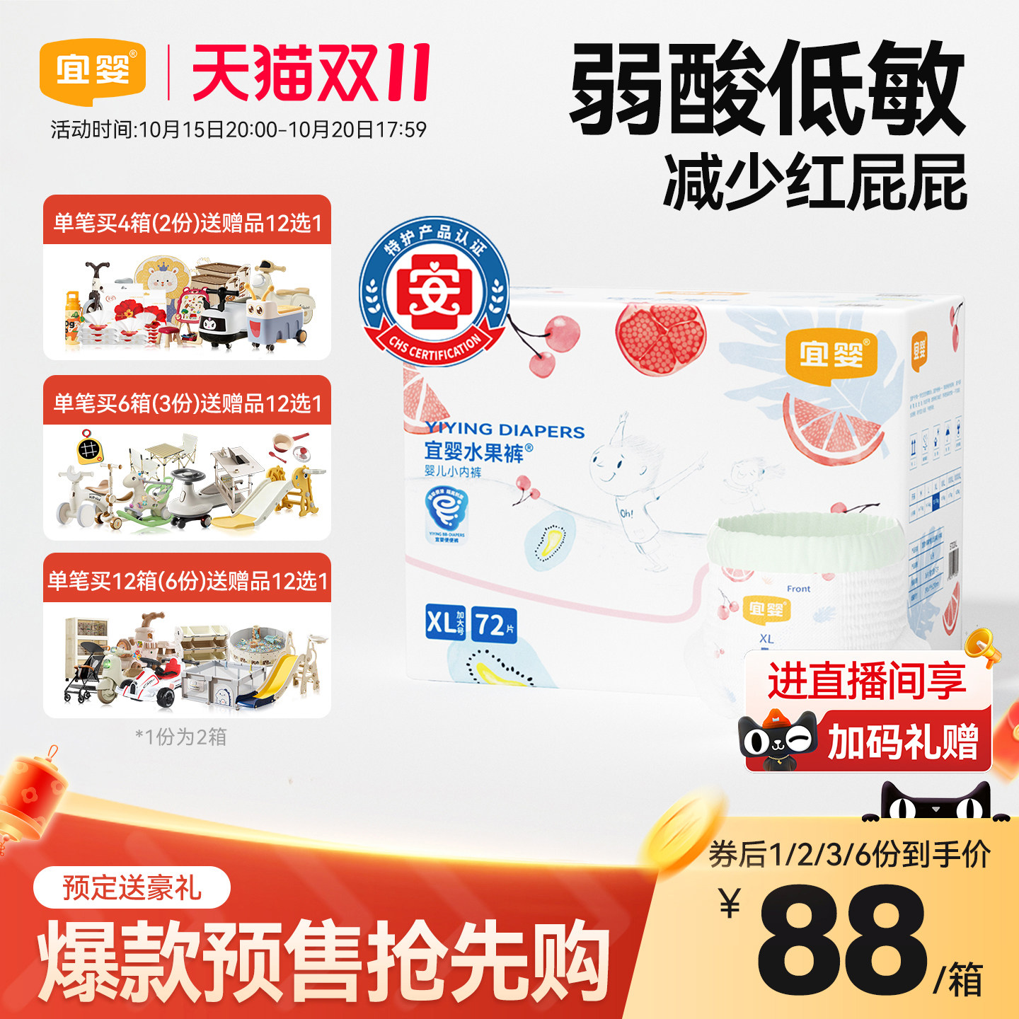 宜婴弱酸水果拉拉裤*2箱