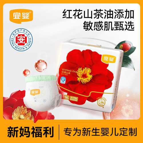 T宜婴弱酸红山茶花纸尿裤超薄尿不湿透气拉拉裤小内裤旅行装