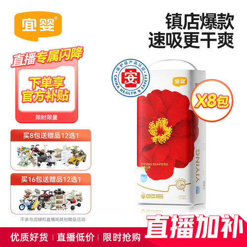 宜婴弱酸红山茶花拉拉裤纸尿裤