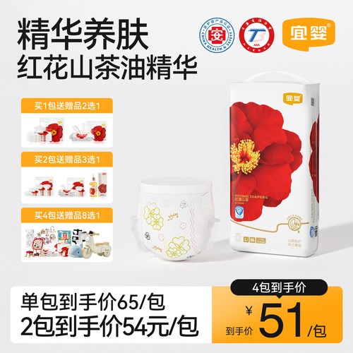 宜婴弱酸红山茶花纸尿裤