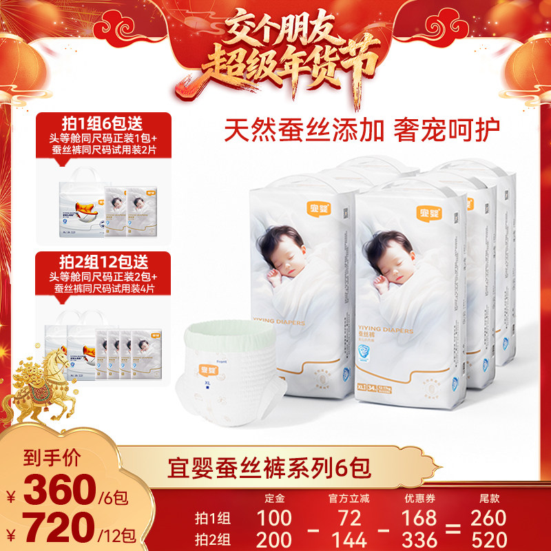 【交个朋友年货节】宜婴拉拉裤婴儿纸尿裤6包,婴童尿裤,布尿裤,淘宝优惠券,粉丝福利购,淘宝优惠卷