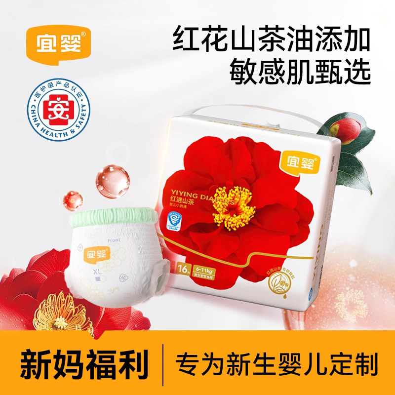 【百亿】宜婴弱酸红山茶花纸尿裤迷你装超薄小内裤试用装拉拉裤