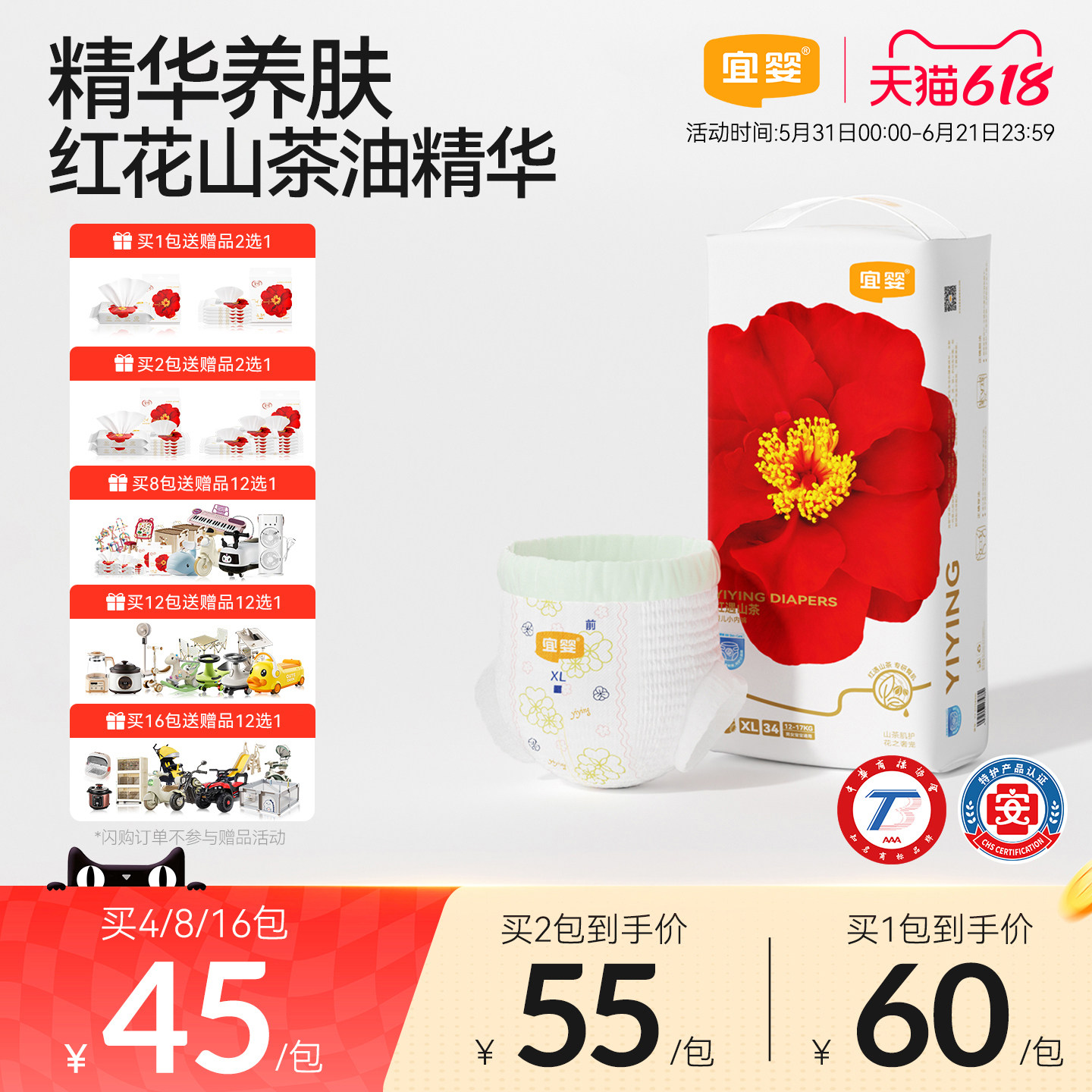 宜婴弱酸红山茶花拉拉裤