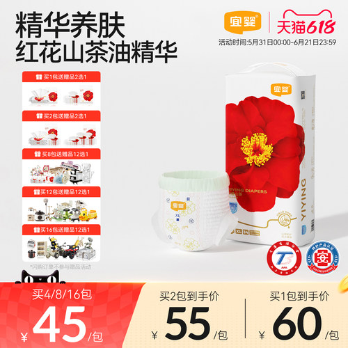 宜婴弱酸红山茶花拉拉裤