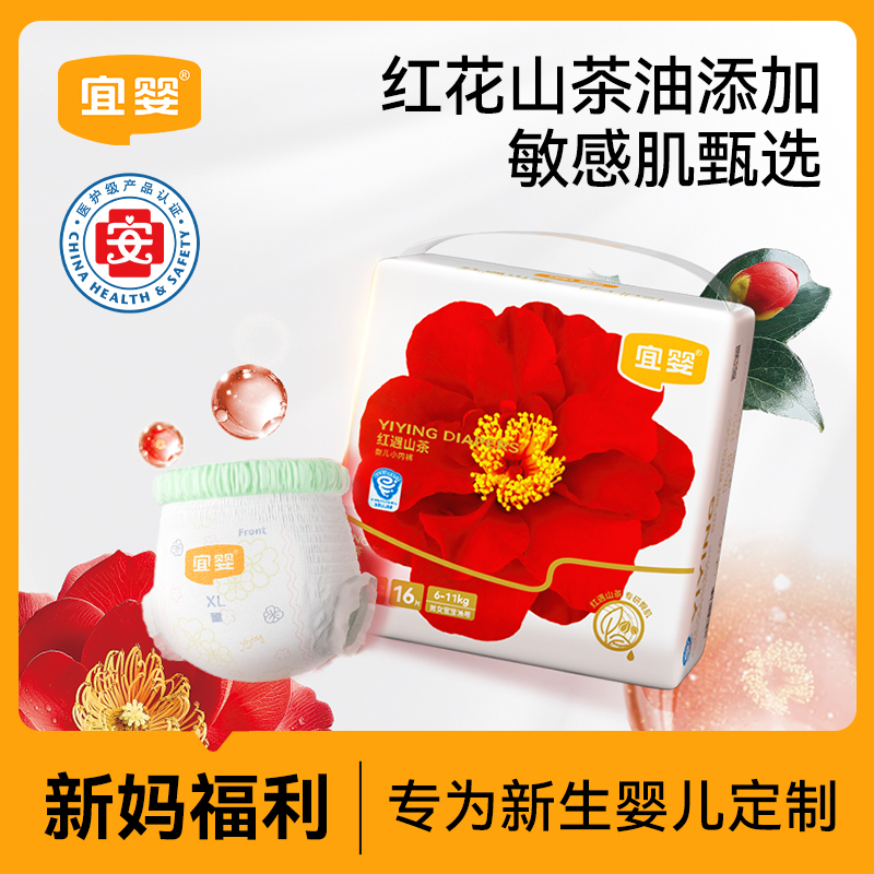 宜婴弱酸红山茶花小内裤超薄透气纸尿裤尿不湿干爽拉拉裤试用装