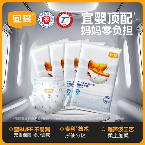 宜婴头等舱试用装透气不易侧漏