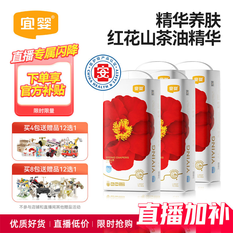 【直播闪降】宜婴弱酸红山茶花拉拉裤纸尿裤4包