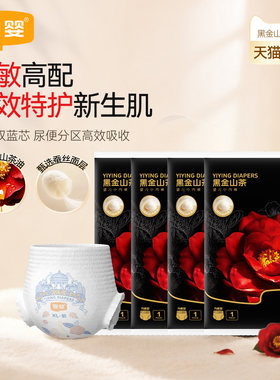 宜婴黑金山茶裤试用装超薄透气小内裤柔软纸尿裤婴儿尿不湿4片