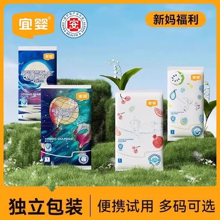 宜婴超薄透气拉拉裤体验装纸尿裤男女宝宝婴儿尿不湿试用装