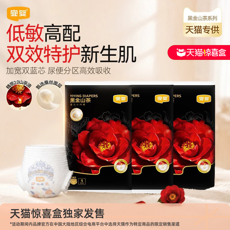 【福妈专享】宜婴黑金山茶裤试用装纸尿裤3片超薄透气尿不湿柔软