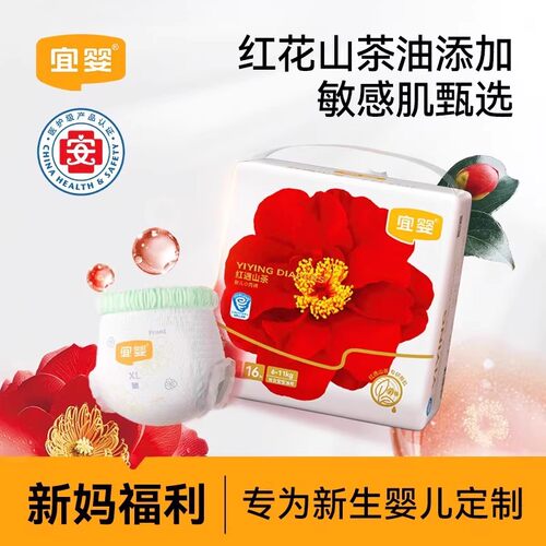 宜婴纸尿裤迷你装红花山茶裤干爽透气NB/S超薄柔软尿不湿