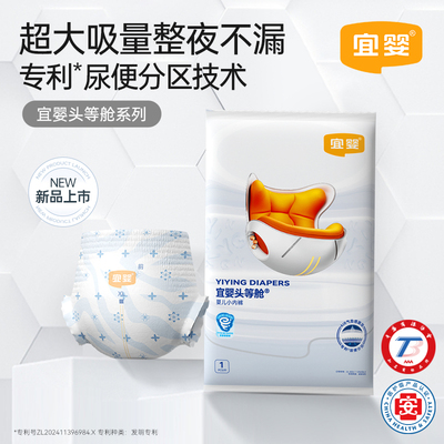 宜婴头等舱拉拉裤超薄透气纸尿裤干爽柔软尿不湿小内裤试用装