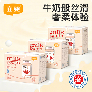 超薄透气拉拉裤 男女宝宝专用尿不湿柔软纸尿裤 箱装 宜婴牛奶小内裤
