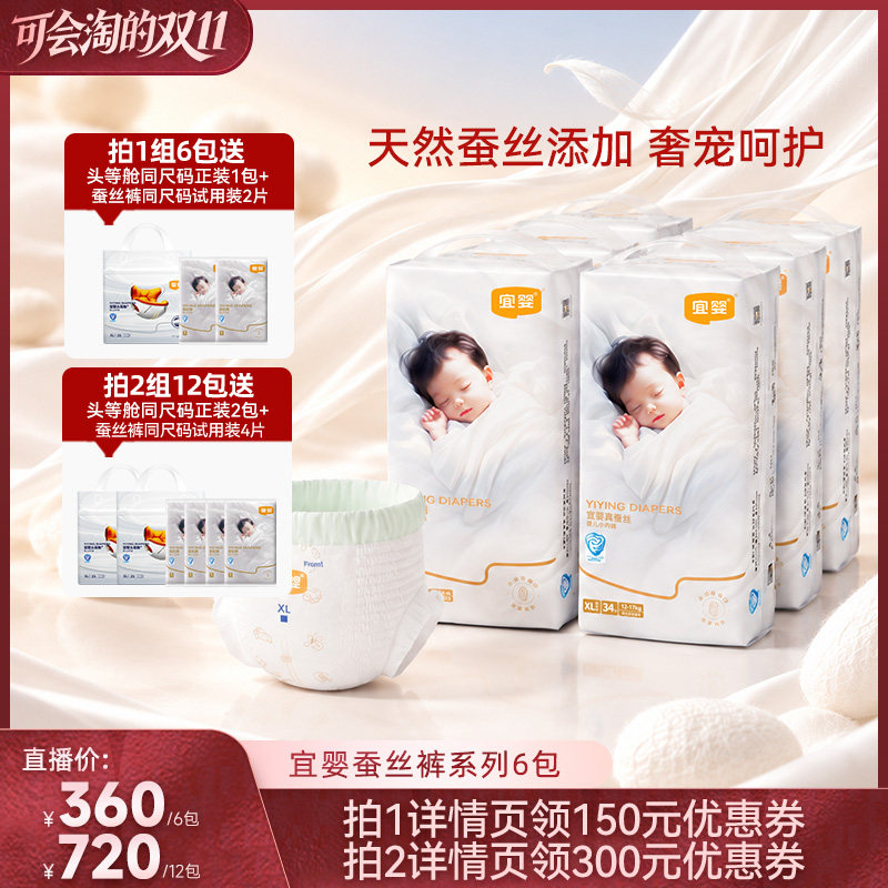 【胡可双11】宜婴真蚕丝拉拉裤柔软透气纸尿裤宝宝尿不湿6包