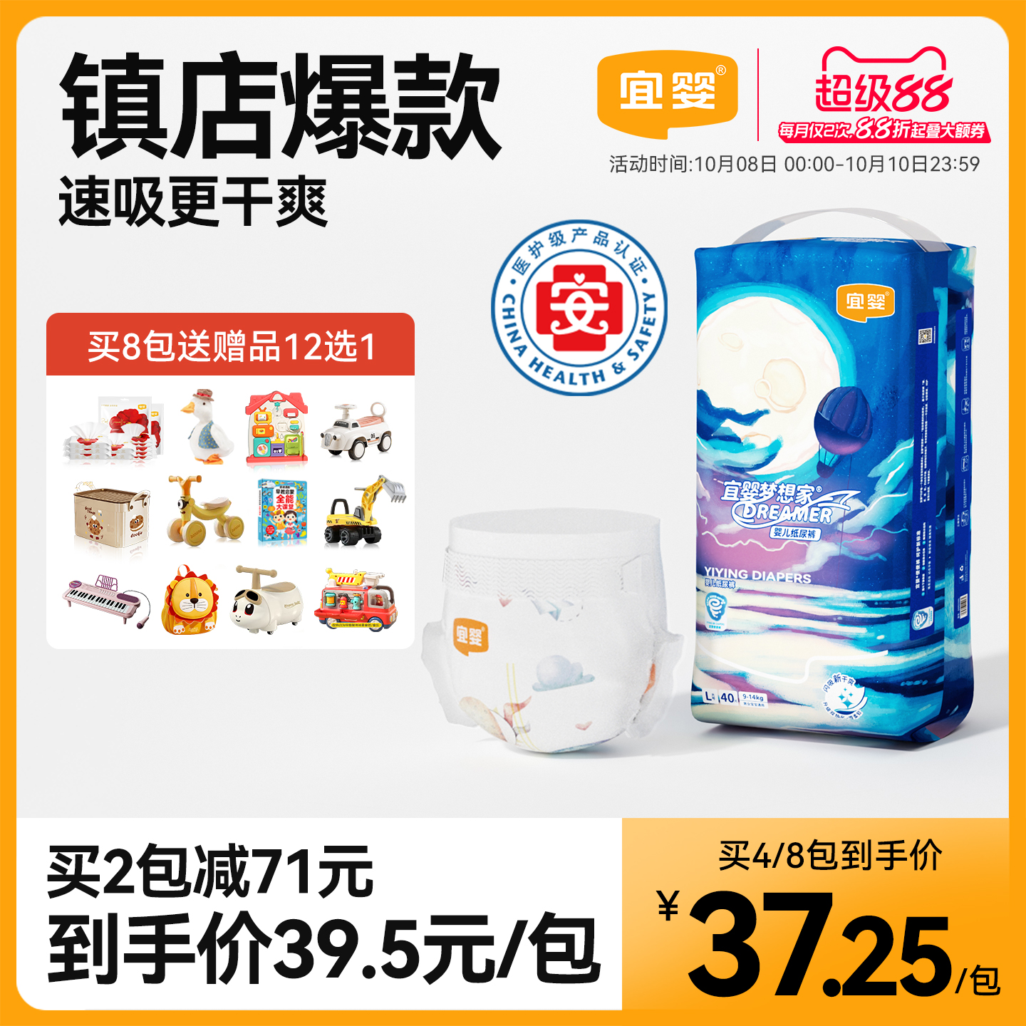 宜婴新梦想家纸尿裤超薄透气