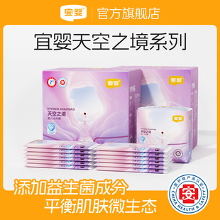 宜婴益生菌天空之境纸尿裤 超薄透气男女宝婴儿尿不湿 拉拉裤