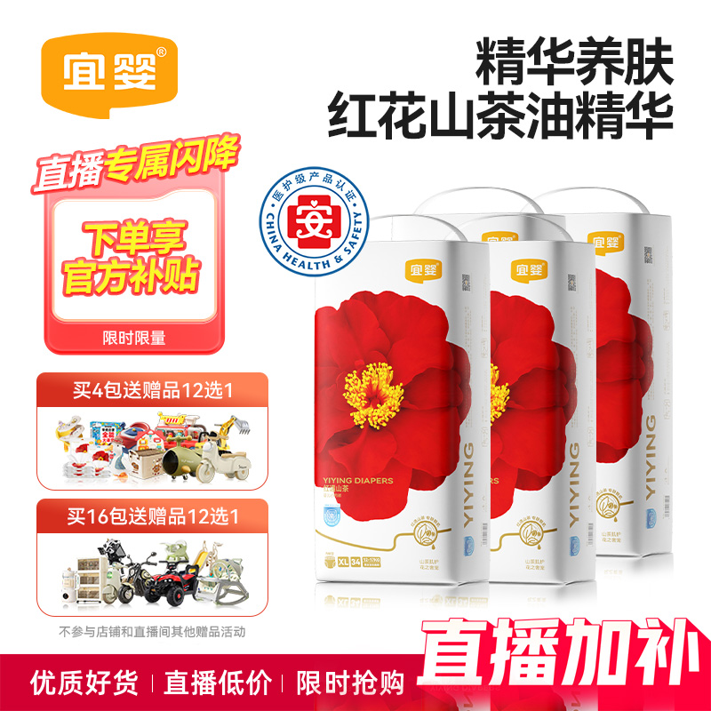 【直播闪降】宜婴弱酸红山茶花拉拉裤纸尿裤4包