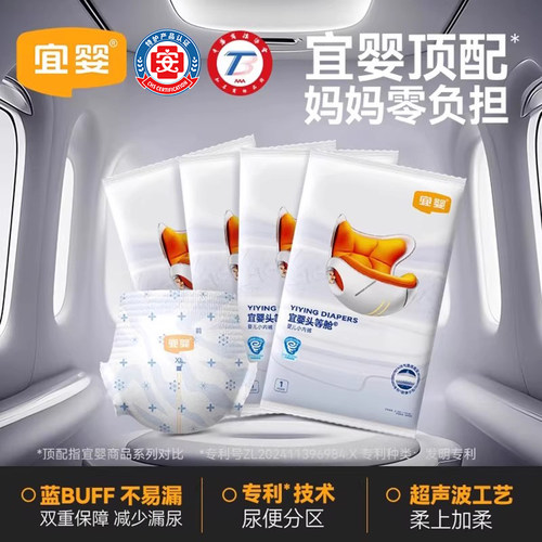 宜婴头等舱试用装透气不易侧漏