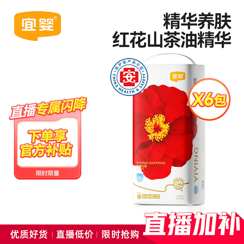 【直播闪降】宜婴弱酸红山茶花拉拉裤纸尿裤6包,婴童尿裤,拉拉裤/学步裤/成长裤正装,淘宝优惠券,粉丝福利购,淘宝优惠卷
