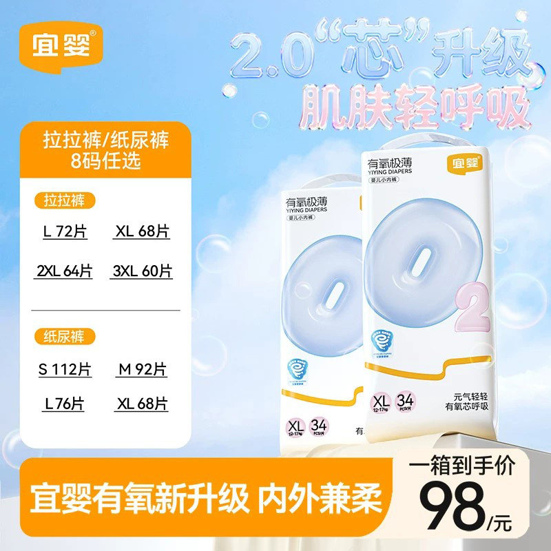 宜婴有氧极薄2.0纸尿裤柔软轻薄透吸便干爽透气拉拉裤宝宝尿不湿