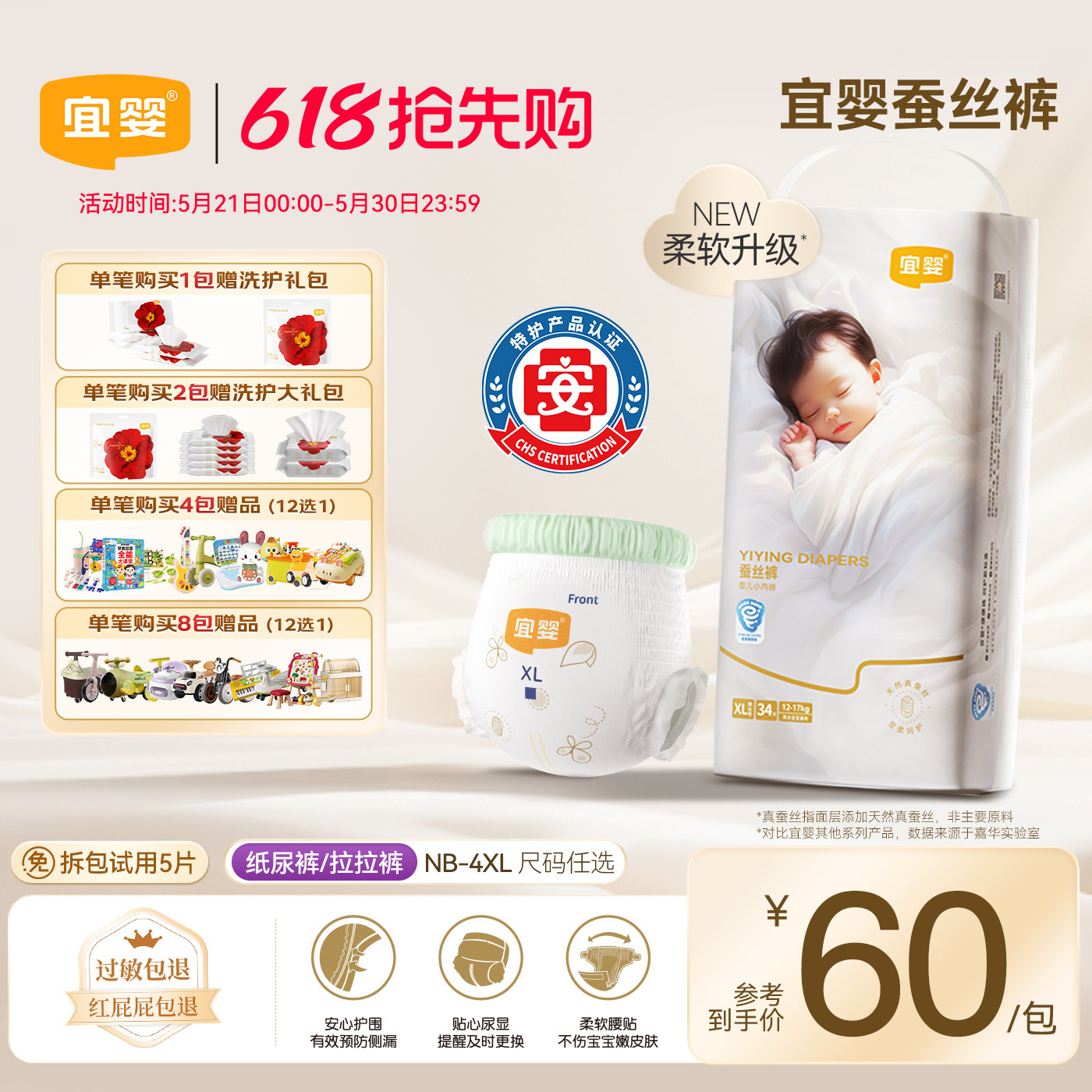 【蚕丝精华】宜婴蚕丝裤拉拉裤超薄柔软透气纸尿裤男女宝宝尿不湿