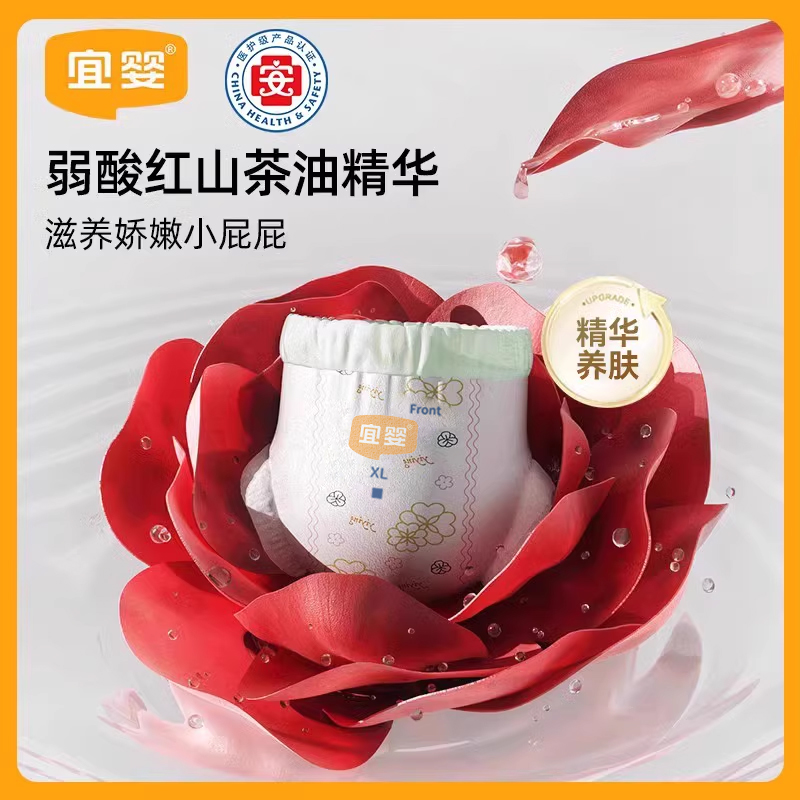 宜婴弱酸红山茶花纸尿裤试用装