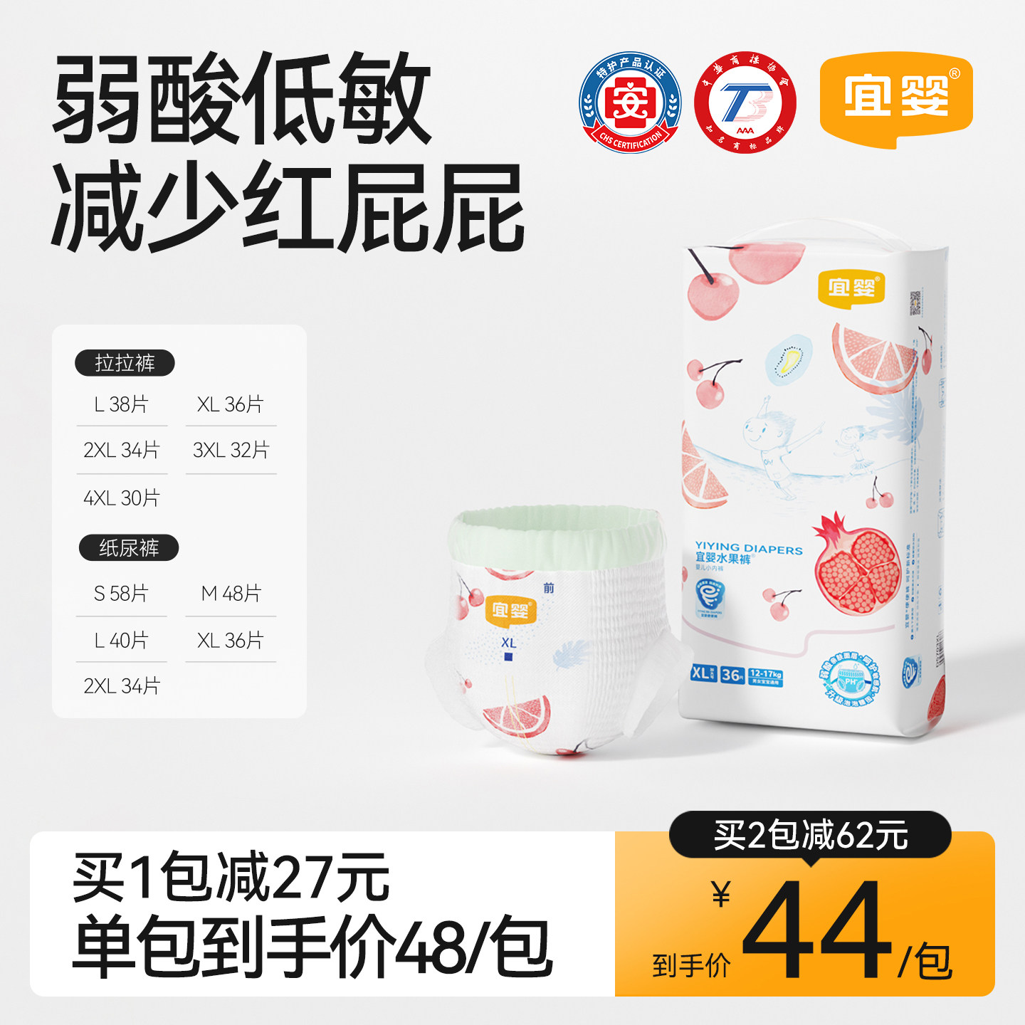 宜婴弱酸水果裤L-XXXXL超薄干爽透气拉拉裤婴儿学步裤宝宝尿不湿