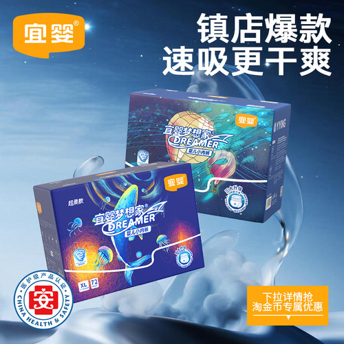 宜婴新梦想家（基础款+超柔款）拉拉裤纸尿裤超薄柔软男女学步裤