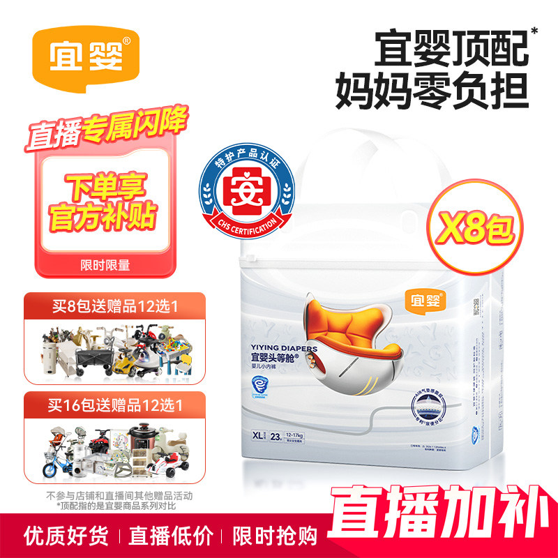 宜婴头等舱纸尿裤8包宝宝尿不湿