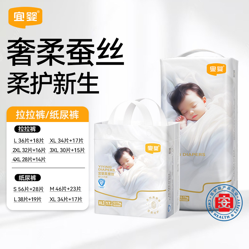 【蚕丝组合】宜婴蚕丝裤拉拉裤柔软透气纸尿裤宝宝干爽组合尿不湿