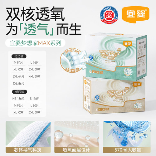 宜婴梦想家MAX纸尿裤M-XXXXXL拉拉裤*2箱超薄柔软干爽宝宝尿不湿