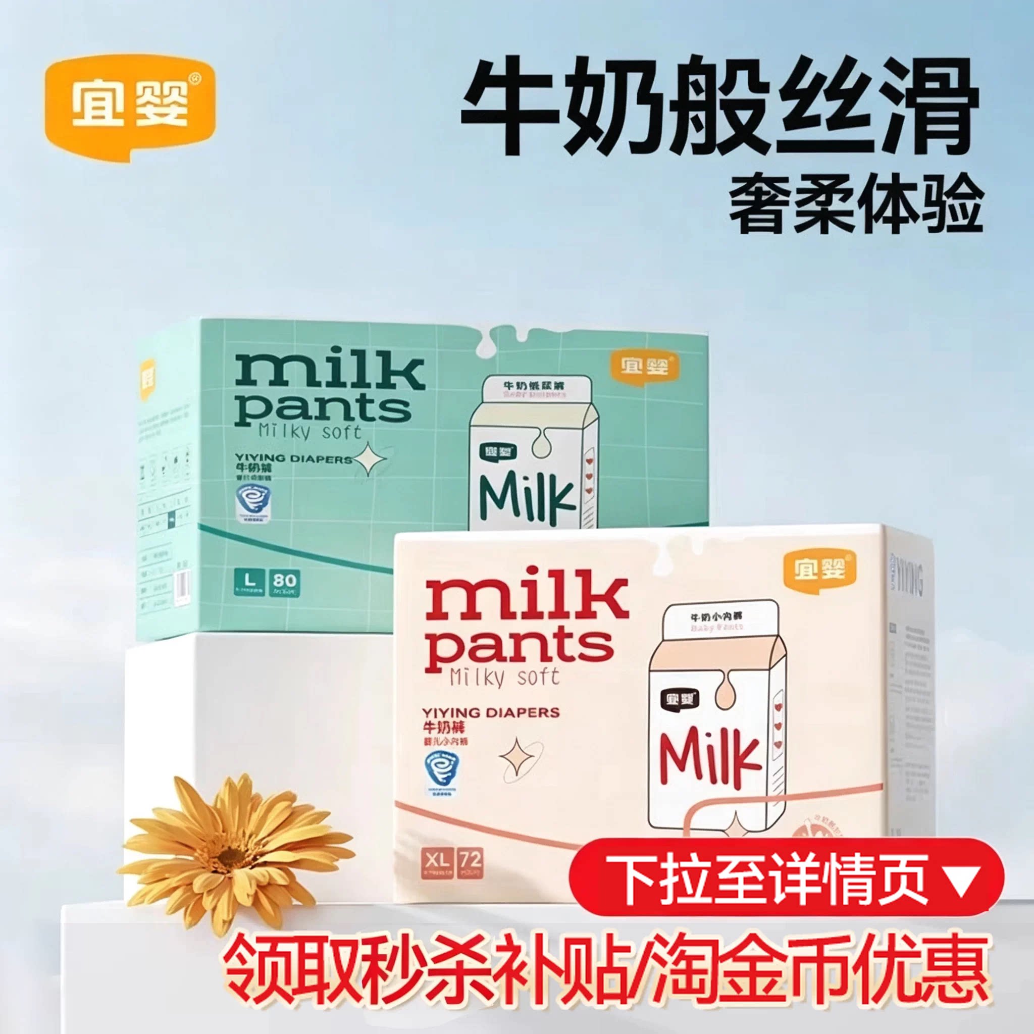 宜婴牛奶小内裤拉拉裤L/XL/XXL男女宝宝专用柔软纸尿裤超薄透气