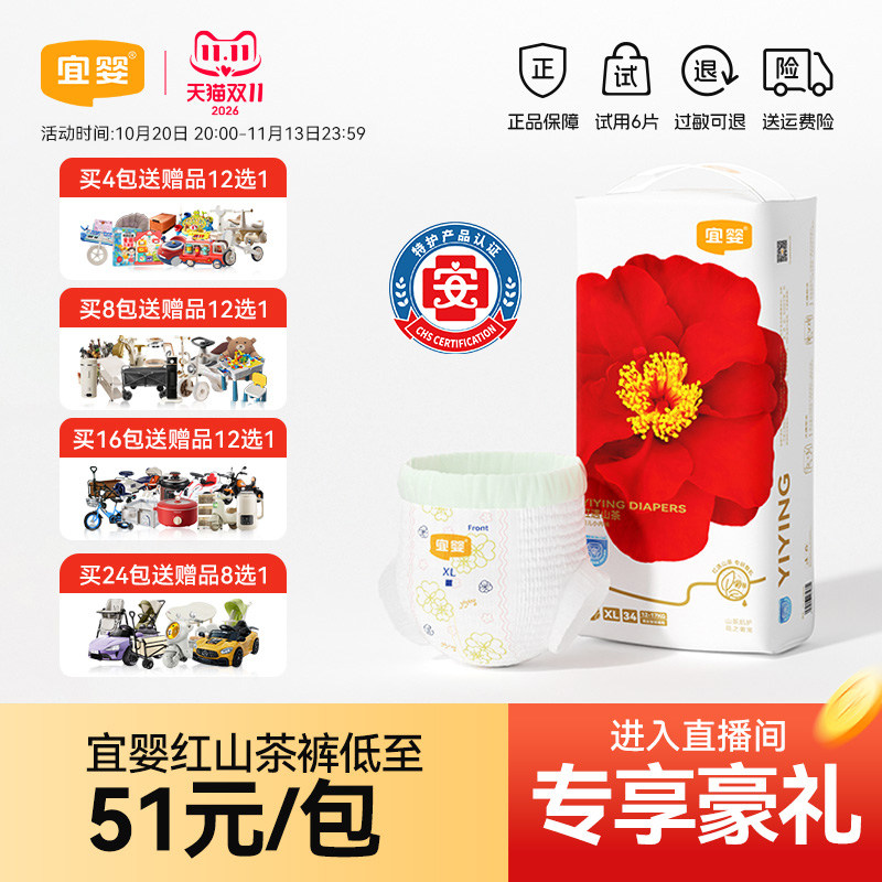 【直播专属】宜婴弱酸红山茶花拉拉裤超薄柔软干爽透气宝宝尿不湿